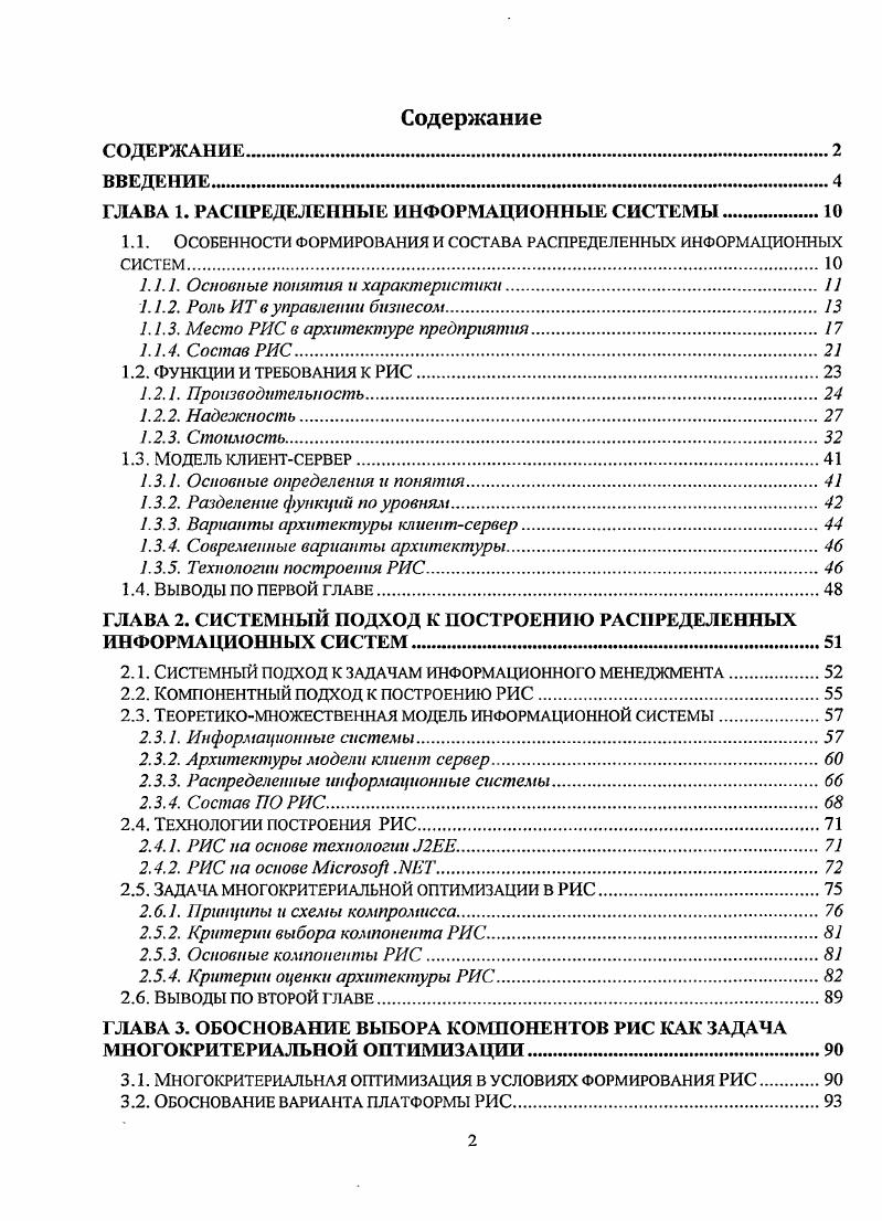 "ГЛАВА 1. РАСПРЕДЕЛЕННЫЕ ИНФОРМАЦИОННЫЕ СИСТЕМЫ