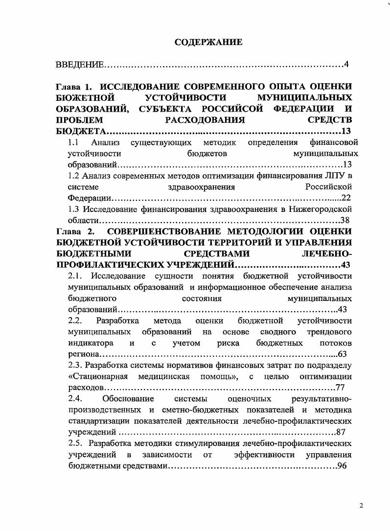 "Глава 1. ИССЛЕДОВАНИЕ СОВРЕМЕННОГО ОПЫТА ОЦЕНКИ БЮЖЕТНОЙ УСТОЙЧИВОСТИ МУНИЦИПАЛЬНЫХ