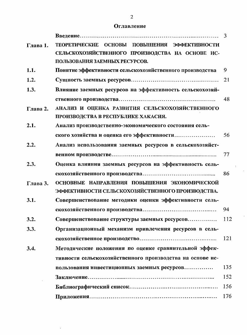 "1.1. Понятие эффективности сельскохозяйственного производства 