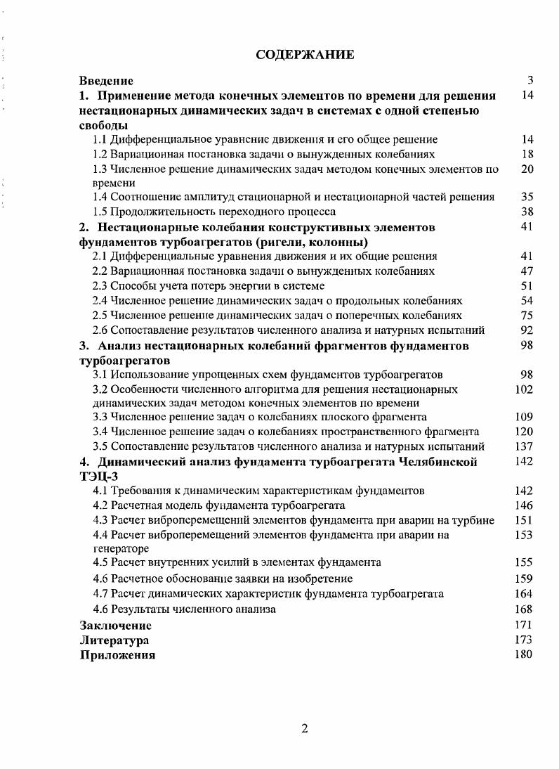 "1.1 Дифференциальное уравнение движения и его общее решение 