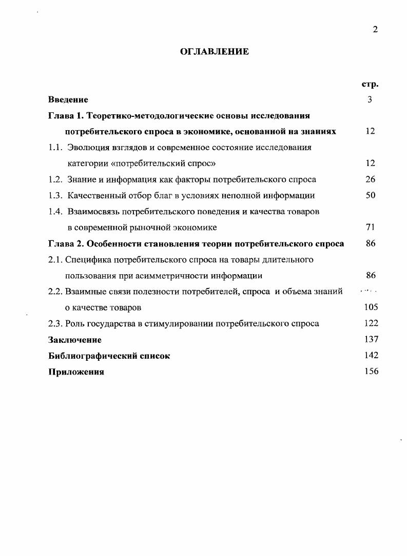 "Глава 1. Теоретикометодологические основы исследовании