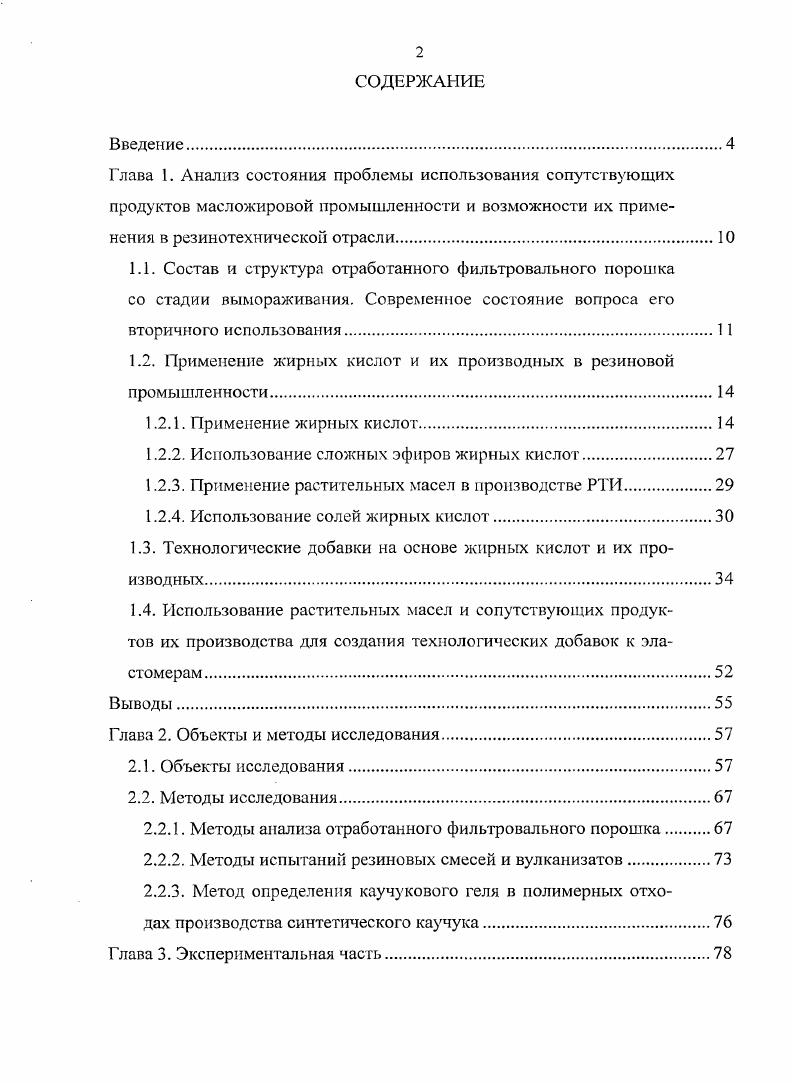 "1.2. Применение жирных кислот и их производных в резиновой промышленности