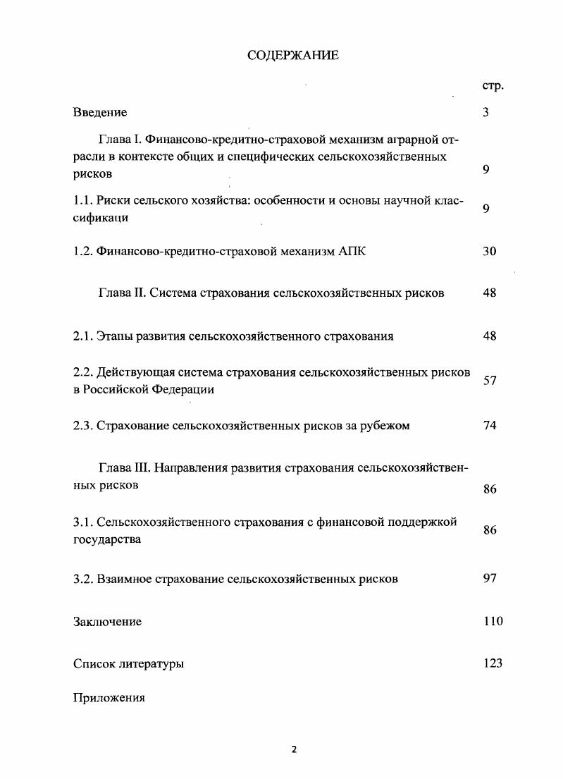 "1.1. Риски сельского хозяйства особенности и основы научной классификаци
