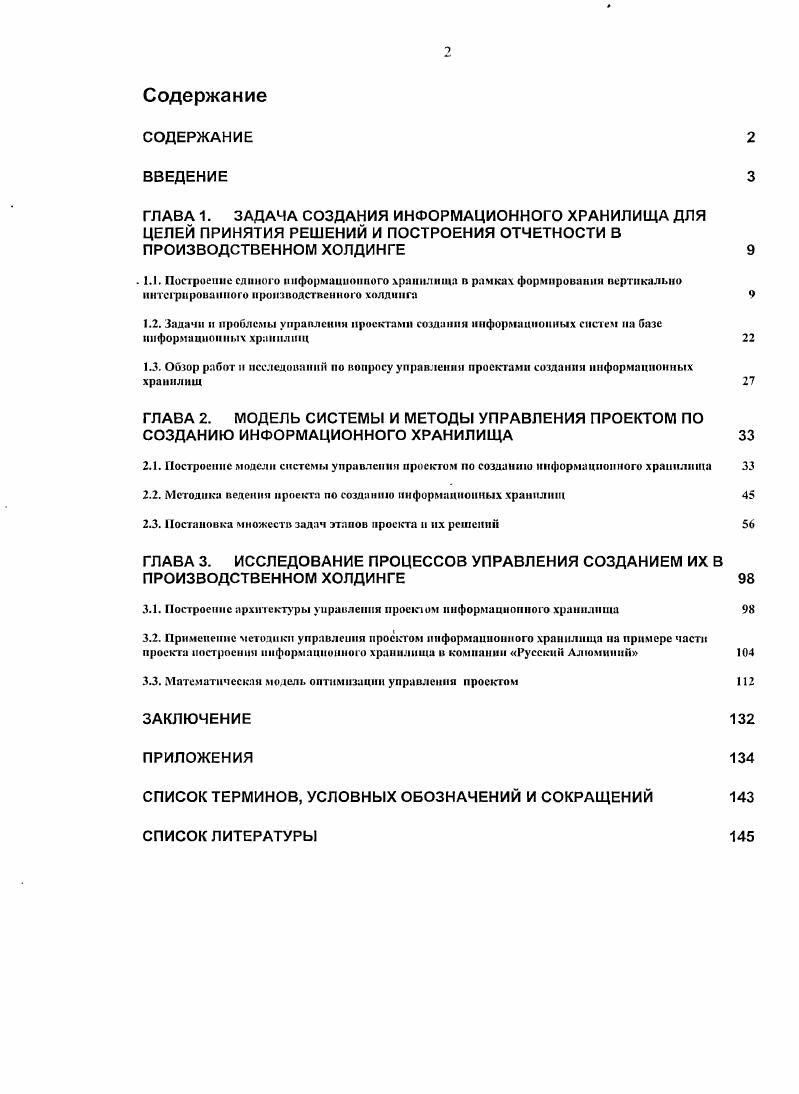 "2.2. Методика ведении проекта но созданию информационных храннлиш 