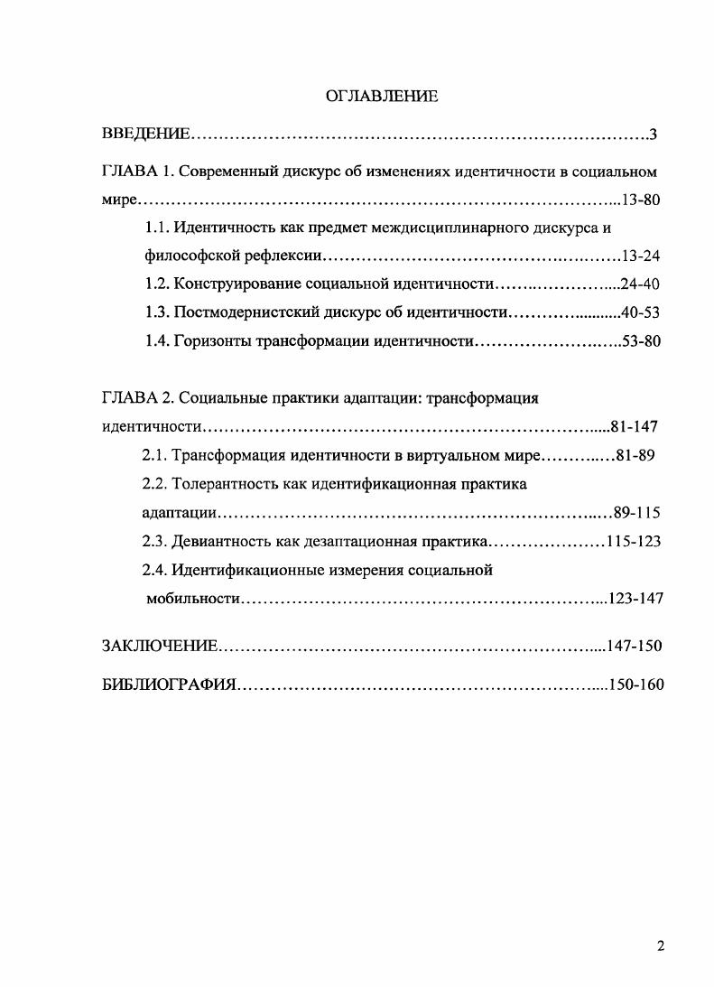 "ГЛАВА 1. Современный дискурс об изменениях идентичности в социальном мире