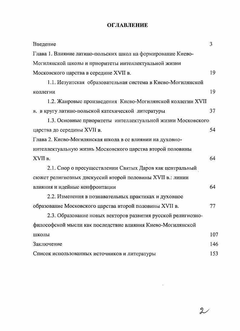 "1.1. Иезуитская образовательная система в КисвоМогилянской коллегии 