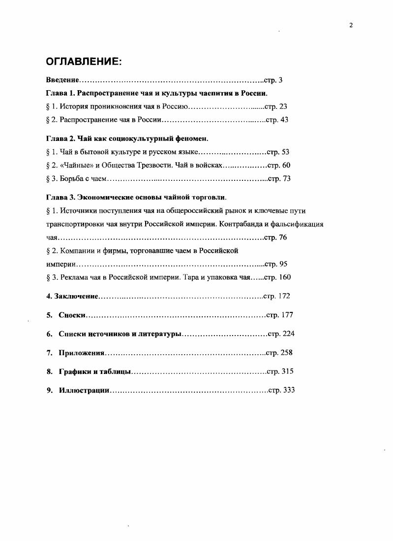 "Глава 1. Распространение чая и культуры чаепитии в России.
