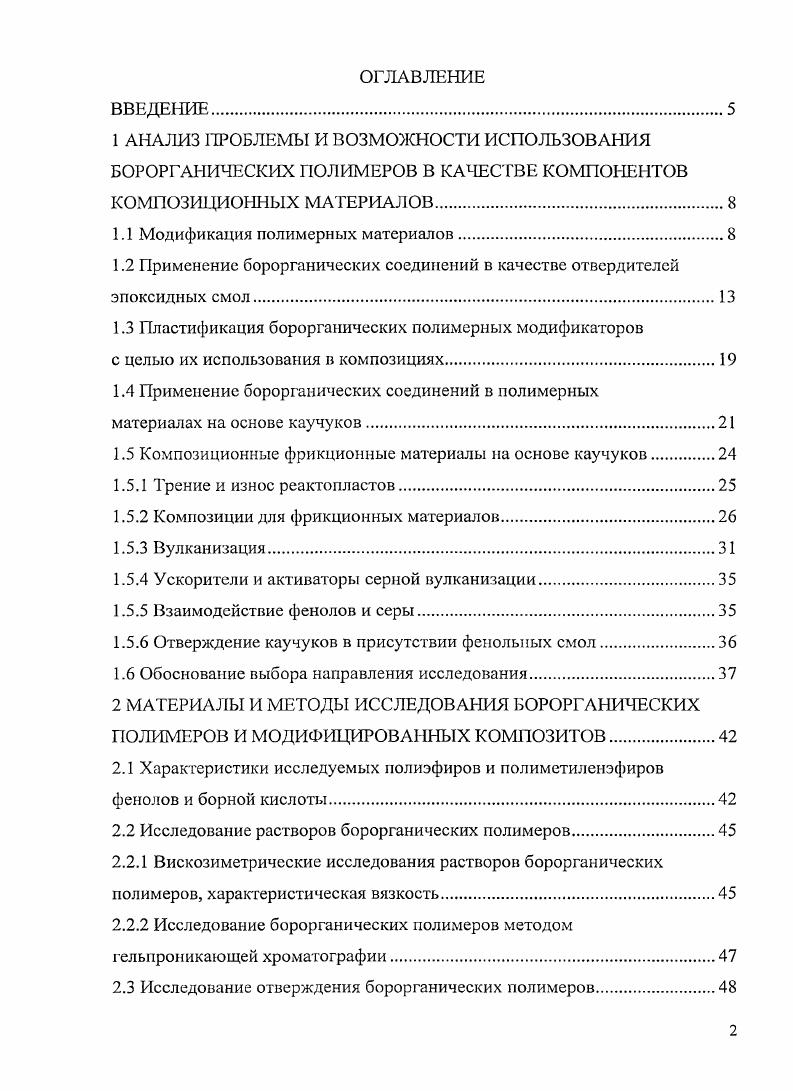 "1.1 Модификация полимерных материалов.