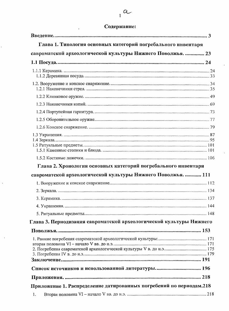"1.2. Вооружение и конское снаряжение