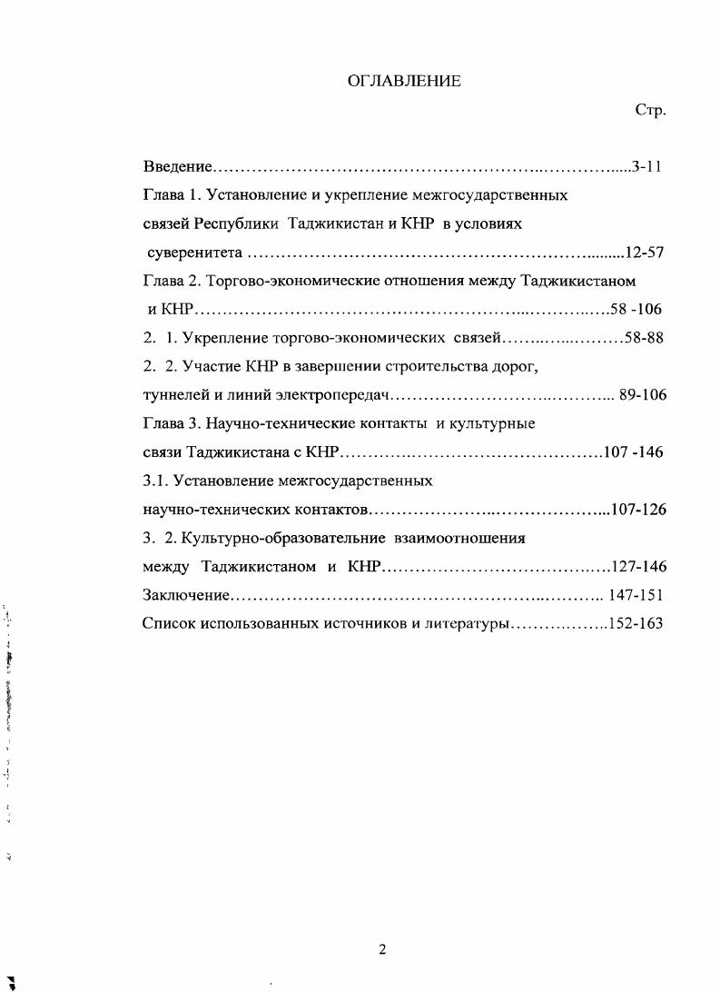 "Глава 2. Торговоэкономические отношения между Таджикистаном