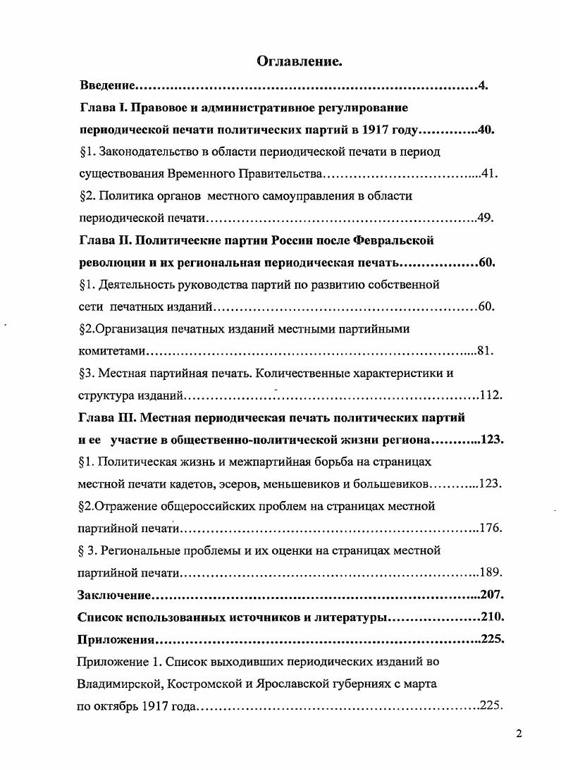 " 1. Законодательство в области периодической печати в период