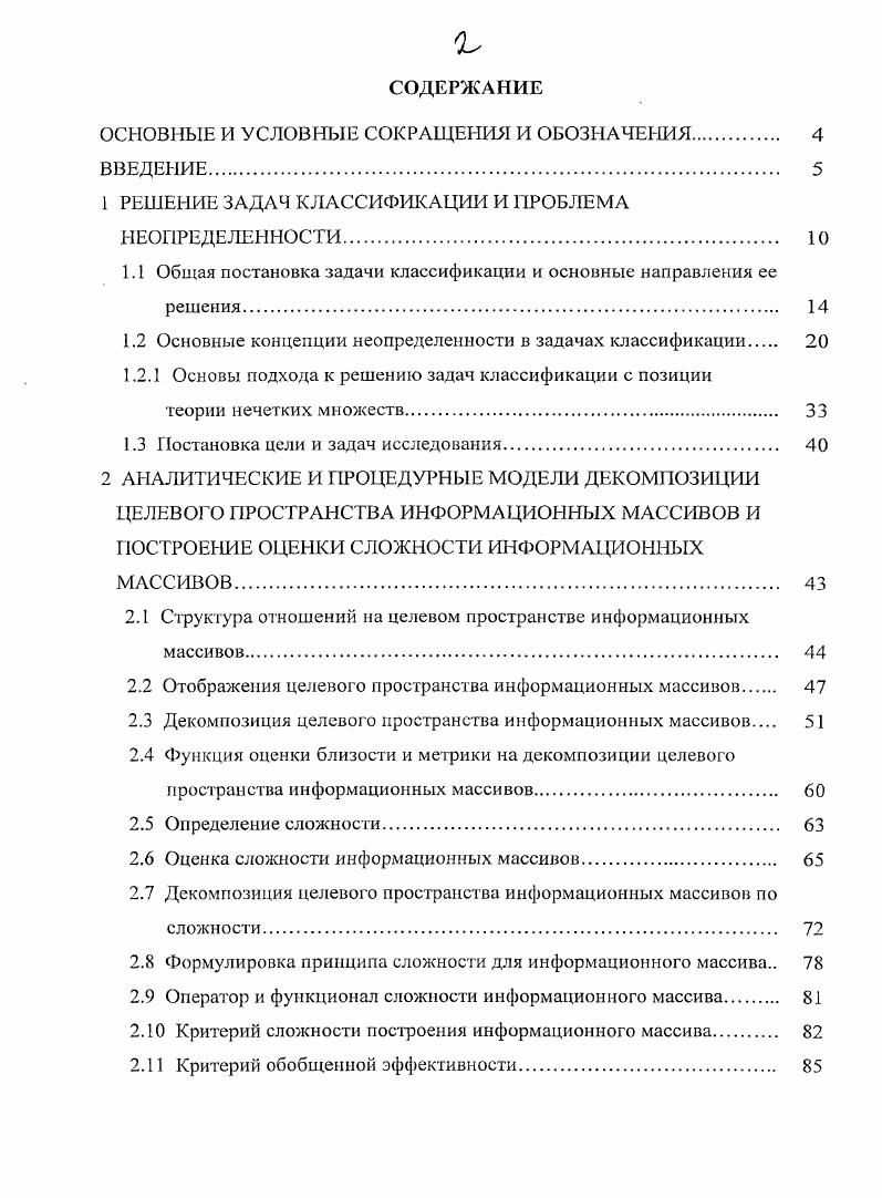 "ОСНОВНЫЕ И УСЛОВНЫЕ СОКРАЩЕНИЯ И ОБОЗНАЧЕНИЯ. 