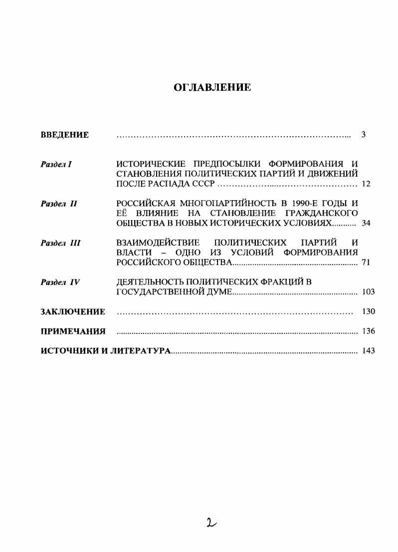 "Раздел 1 ИСТОРИЧЕСКИЕ ПРЕДПОСЫЛКИ ФОРМИРОВАНИЯ И