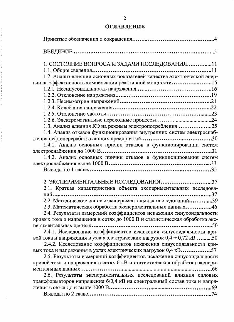 "1. СОСТОЯТ П4Е ВОПРОСА И ЗАДАЧИ ИССЛЕДОВАНИЯ