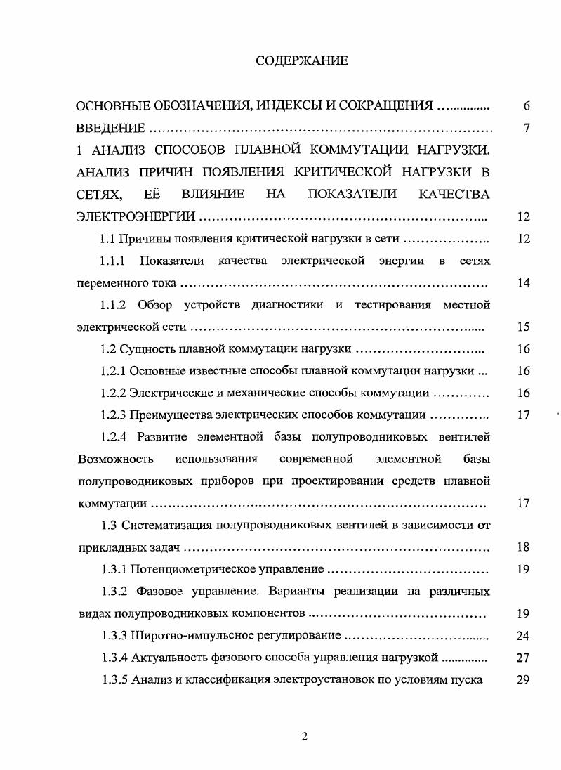 "1.1 Причины появления критической нагрузки в сети 