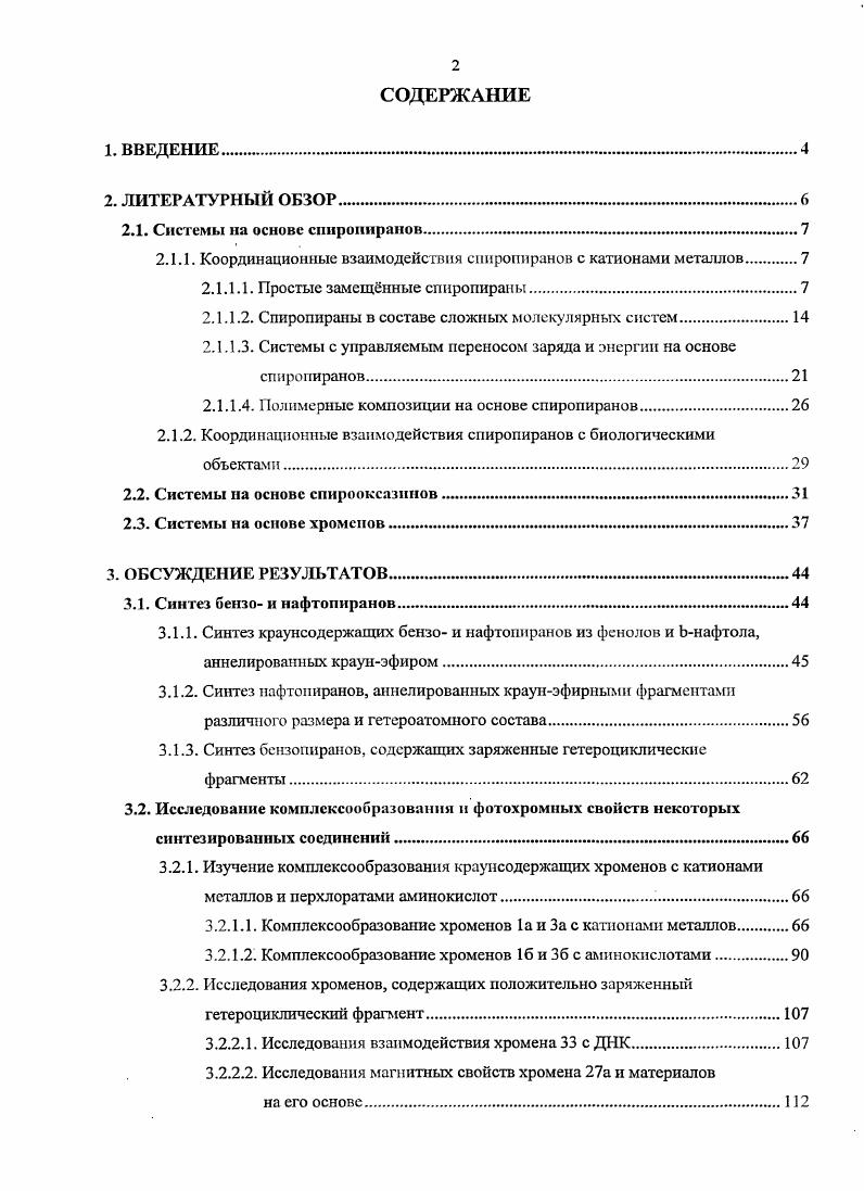 "2.1. Системы па основе снироиираиов.