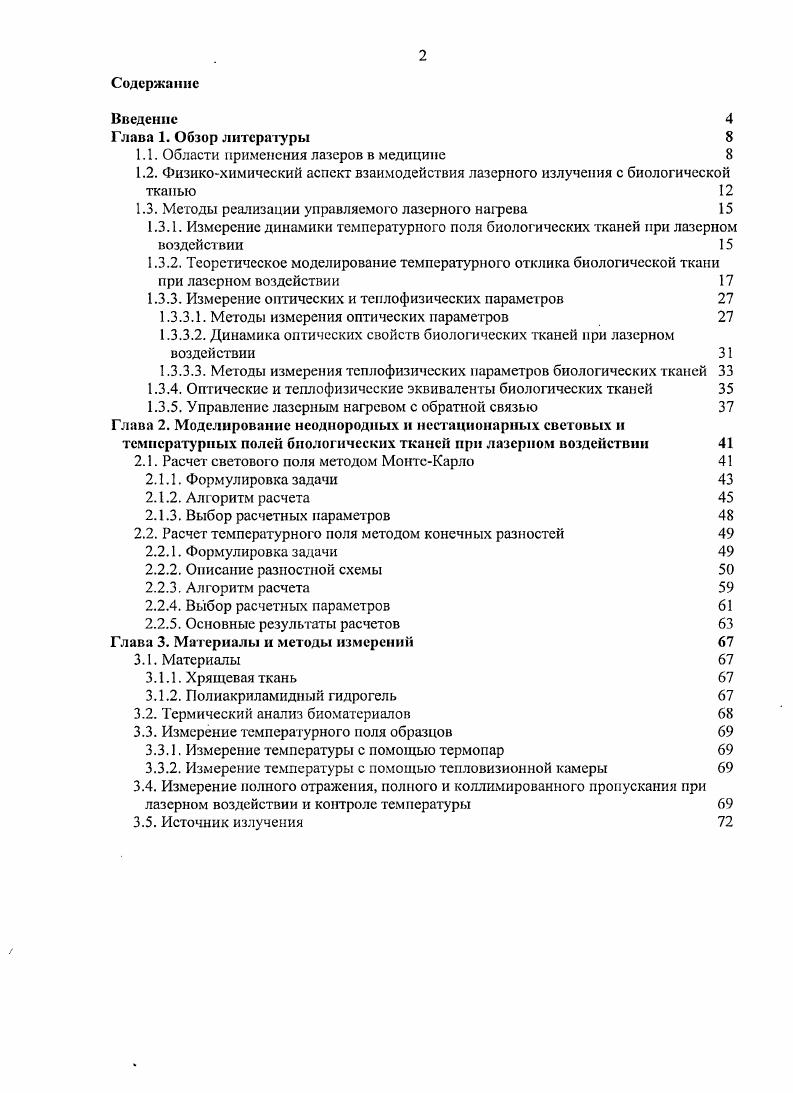 "1.1. Области применения лазеров в медицине 