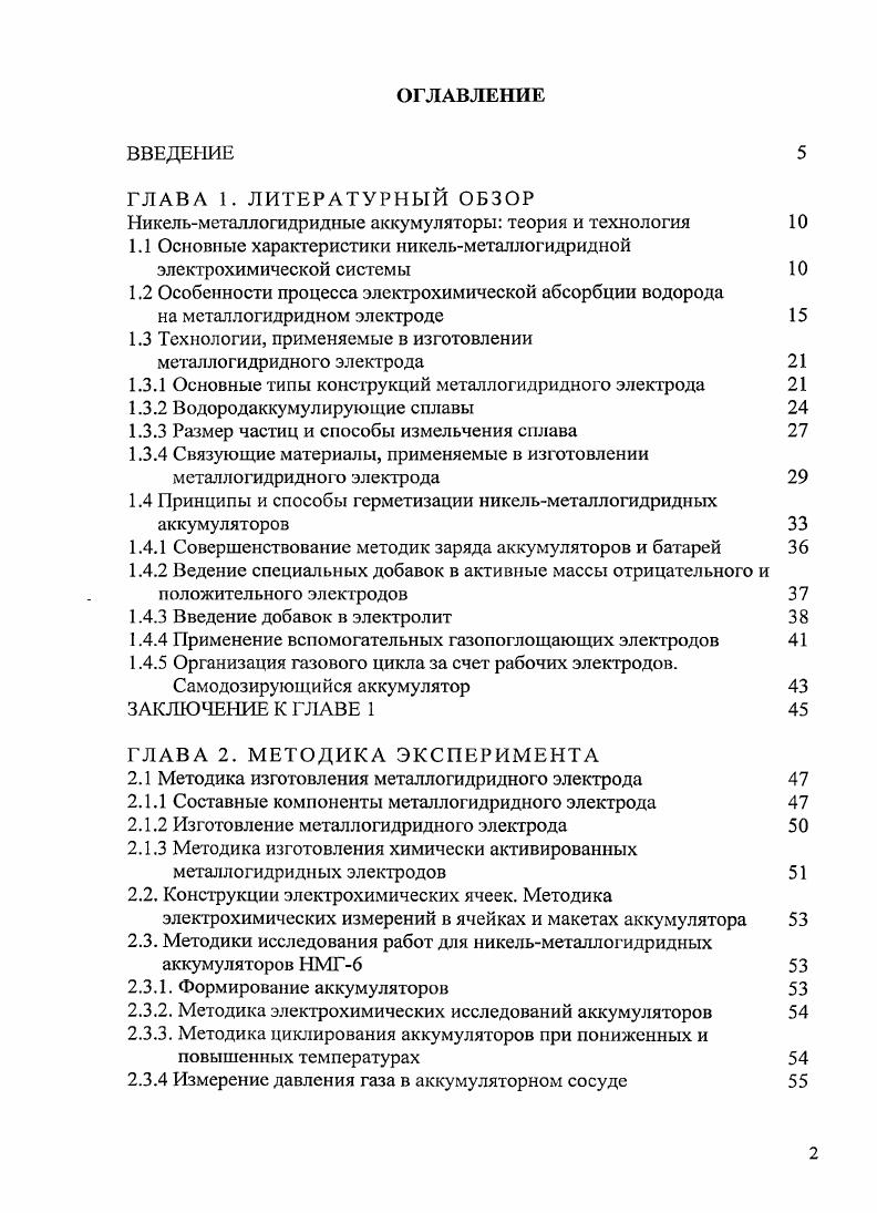 "Никельметаллогидридные аккумуляторы теория и технология 