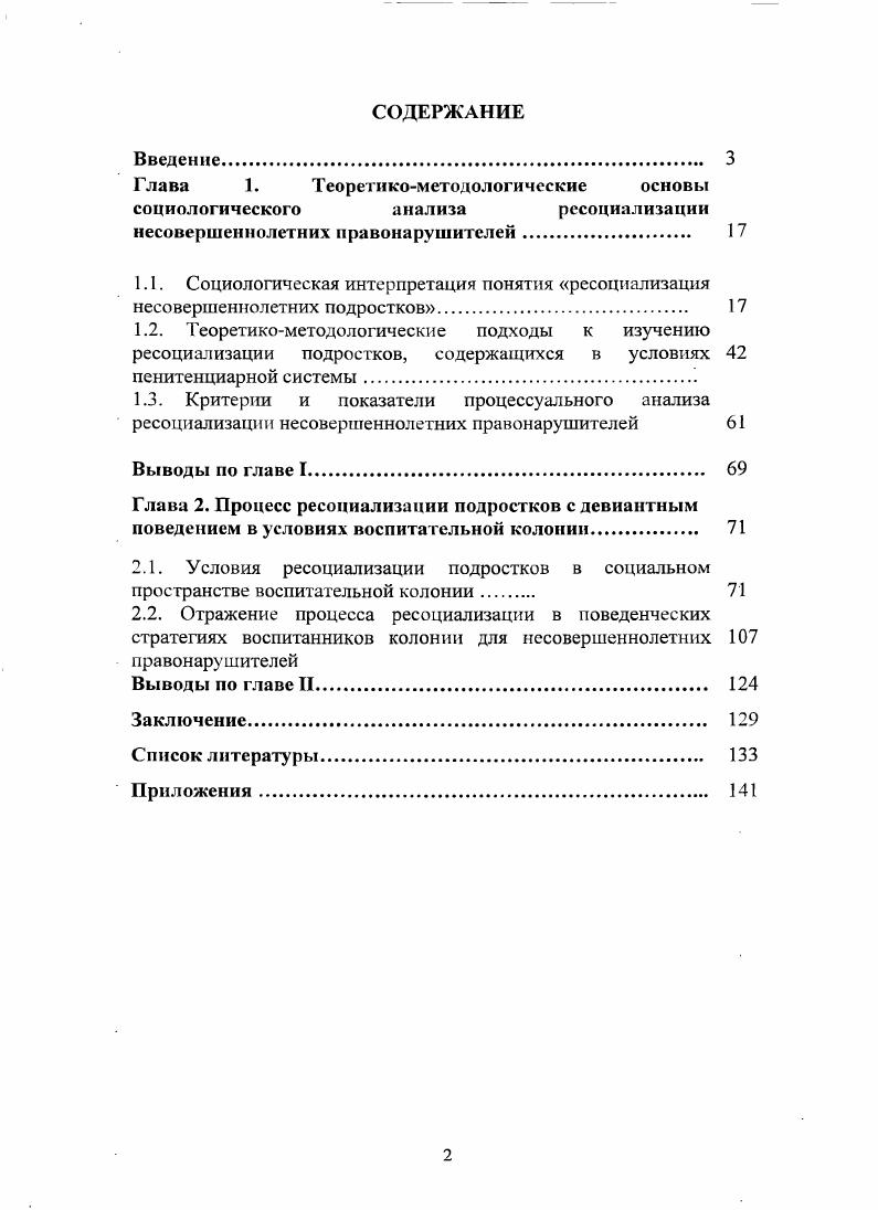 "Глава 1. Теоретикометодологические основы социологического анализа рссоциализации
