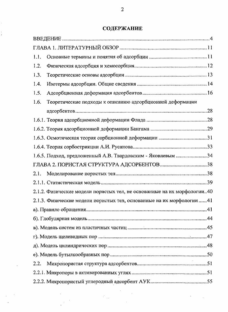 "1.1. Основные термины и понятия об адсорбции