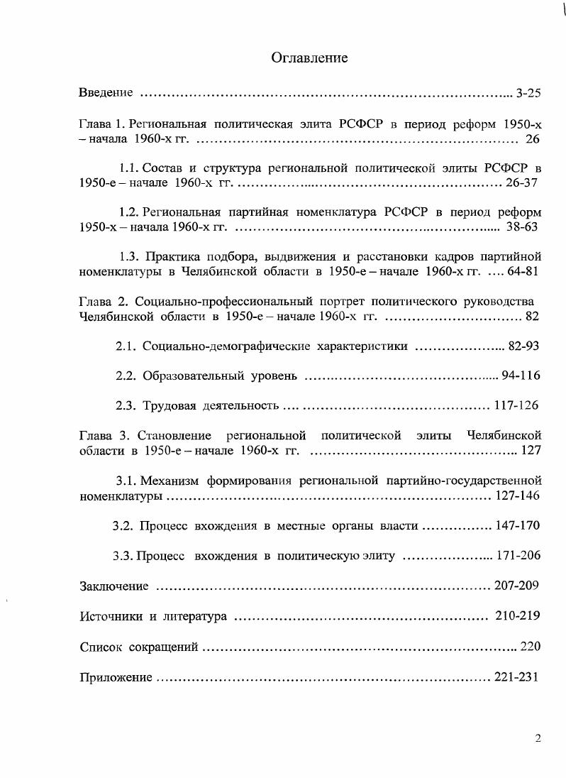 "Глава 1. Региональная политическая элита РСФСР в период реформ х  начала х гг. 