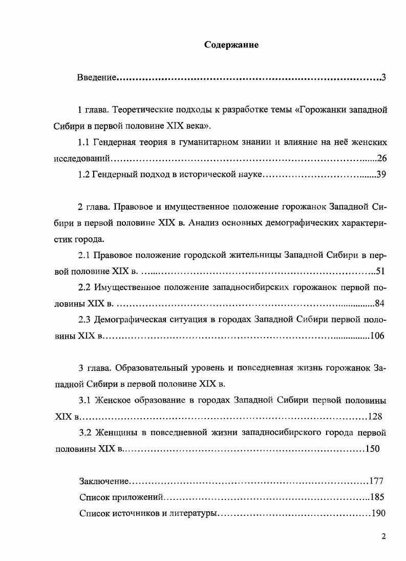 "1.1 Гендерная теория в гуманитарном знании и влияние на не женских исследований.