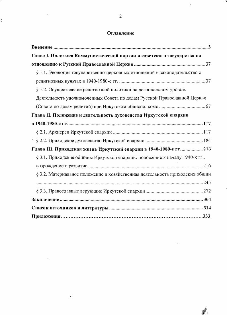 " 1.1. Эволюция государственноцерковных отношений и законодательство о
