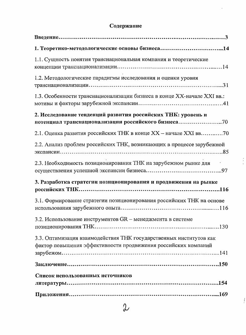 "1. Теоретикометодологические основы бизнеса