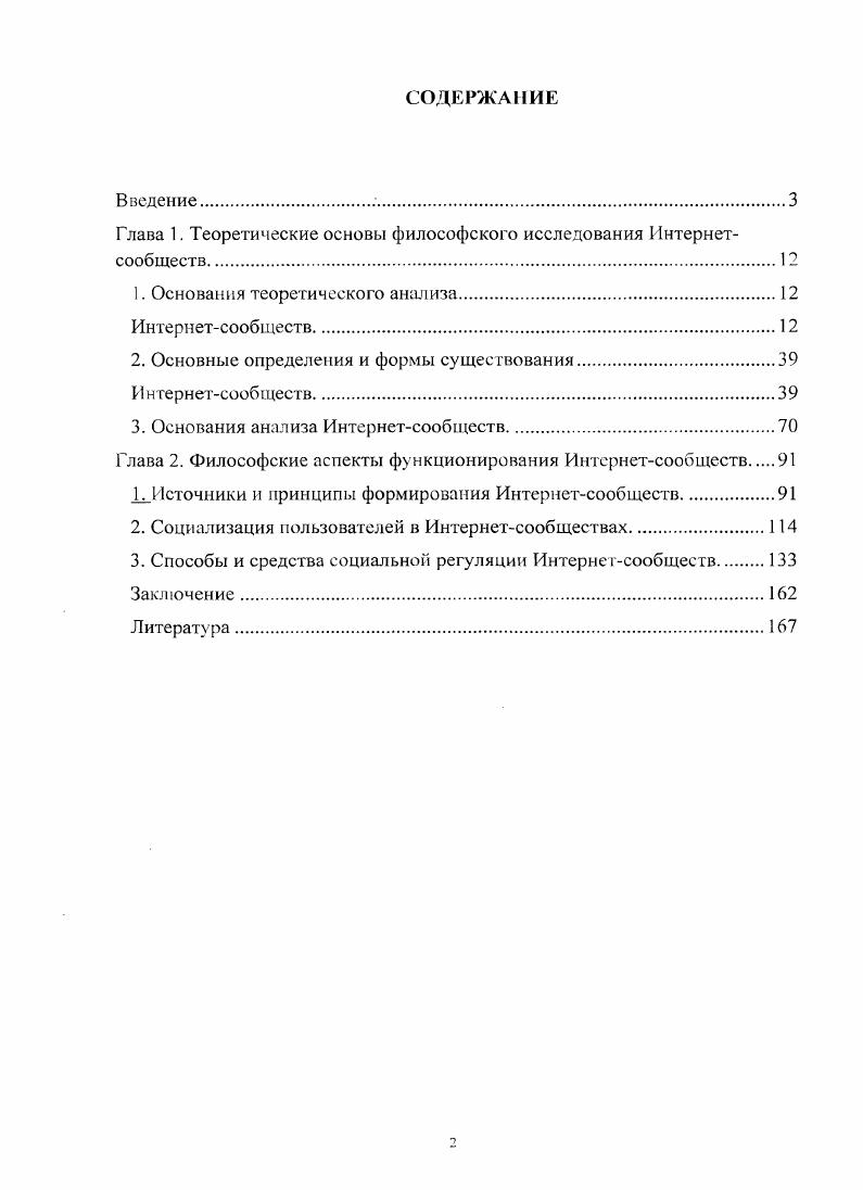 "Глава 1. Теоретические основы философского исследования Интернетсообществ