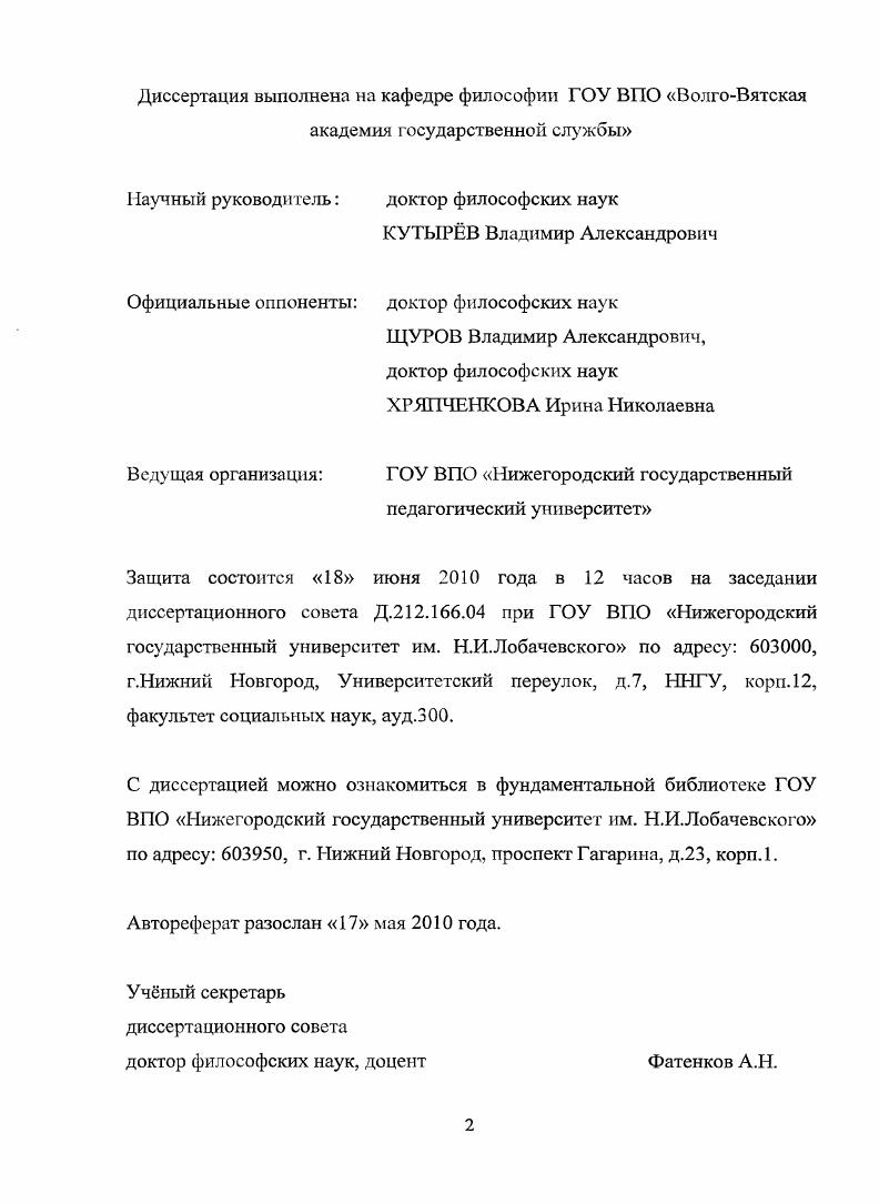 "Глава I. Основные направления технологической глобализации