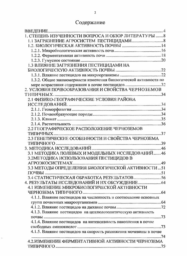 "1. СТЕПЕНЬ ИЗУЧЕННОСТИ ВОПРОСА И ОБЗОР ЛИТЕРАТУРЫ 
