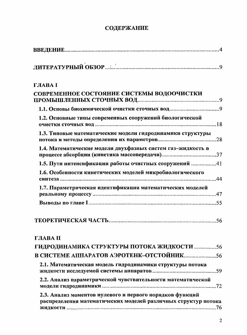 "СОВРЕМЕННОЕ СОСТОЯНИЕ СИСТЕМЫ ВОДООЧИСТКИ ПРОМЫШЛЕННЫХ СТОЧНЫХ ВОД.