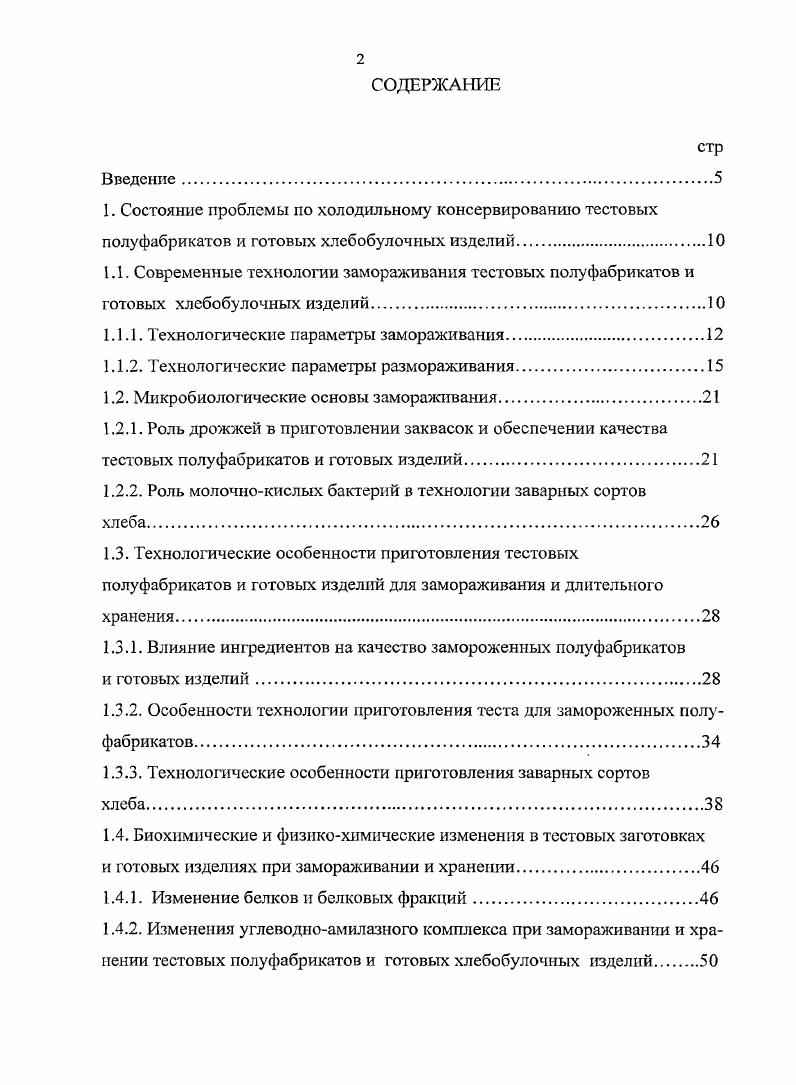 "1.1.1. Технологические параметры замораживания.