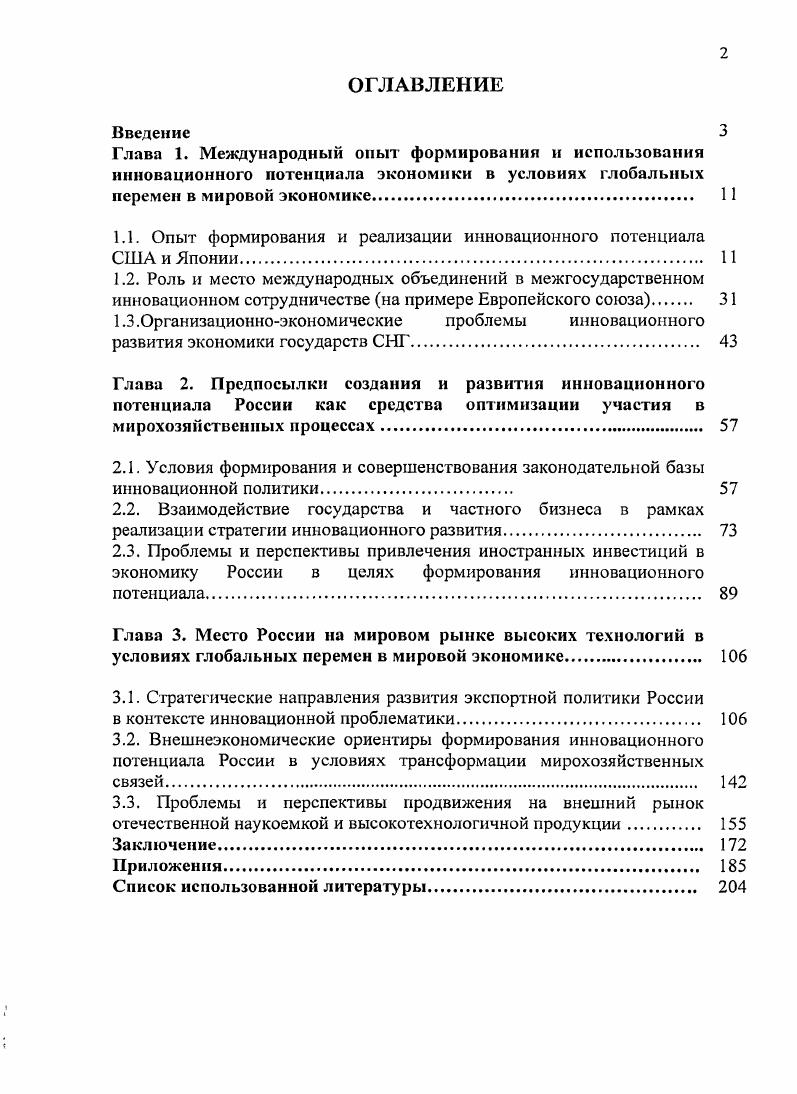"1.1. Опыт формирования и реализации инновационного потенциала США и Японии. 