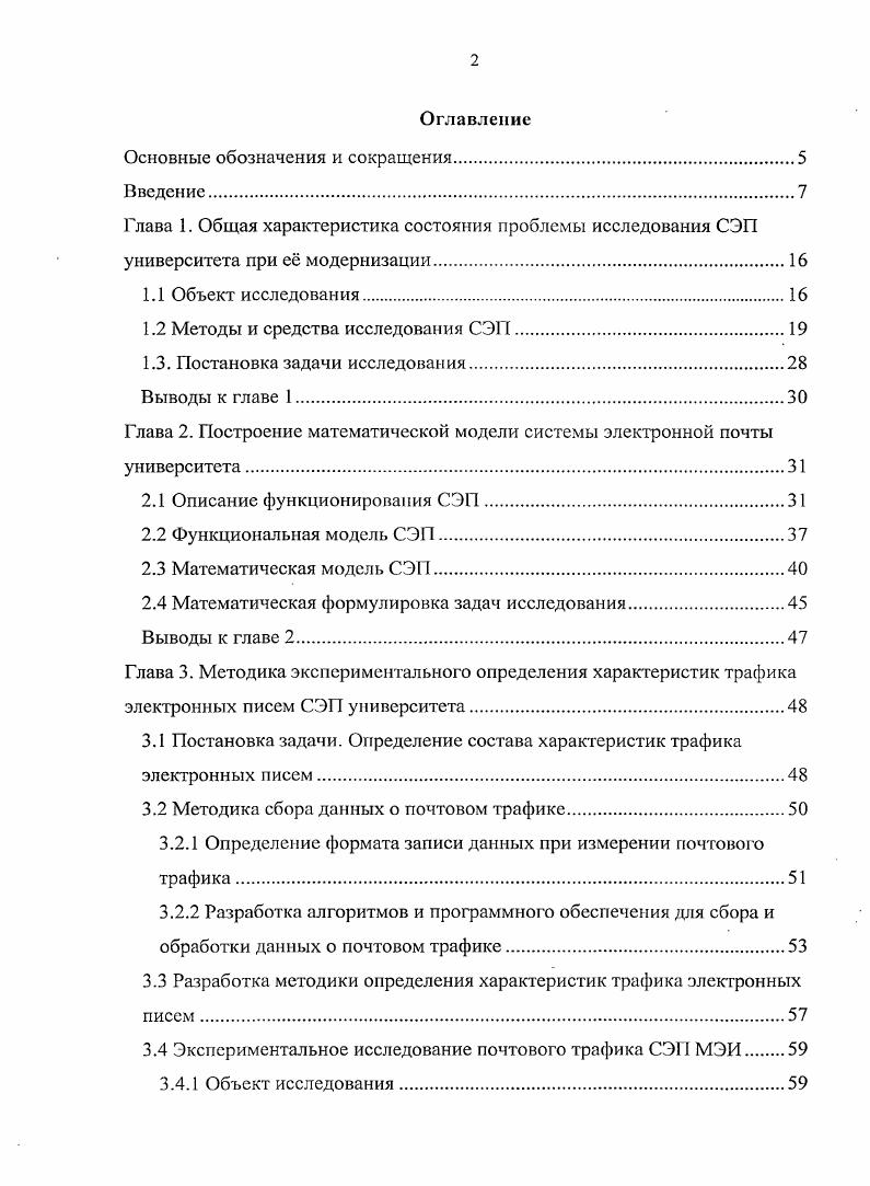 "1.2 Методы и средства исследования СЭП.