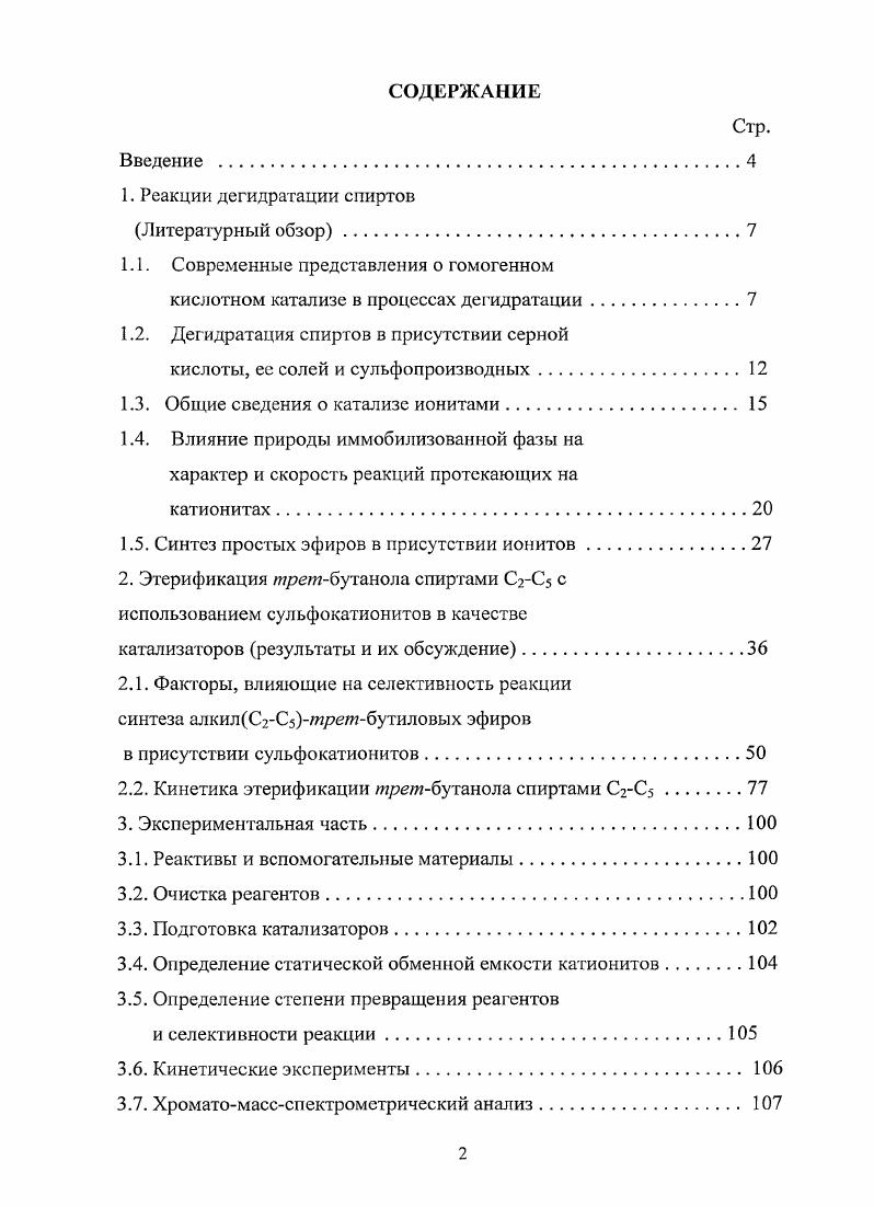 "1.1. Современные представления о гомогенном