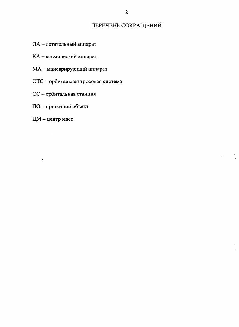 "1.2. Математическая модель абсолютного управляемого движения
