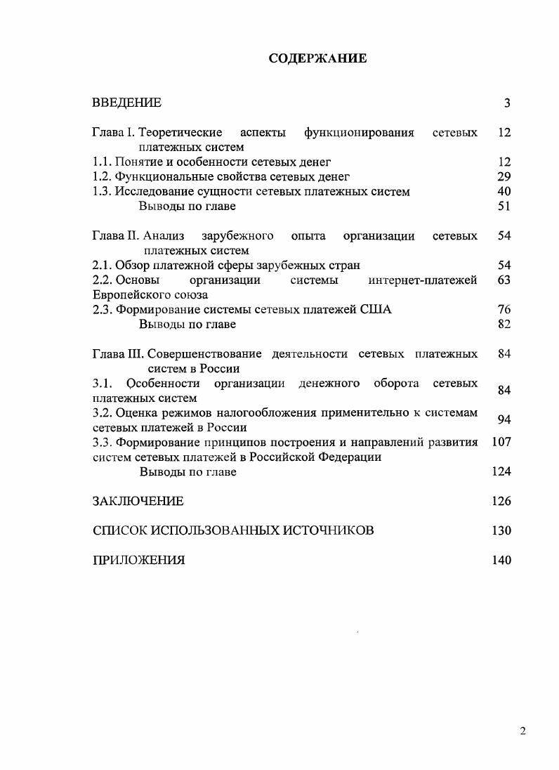 "Глава I. Теоретические аспекты функционирования сетевых 