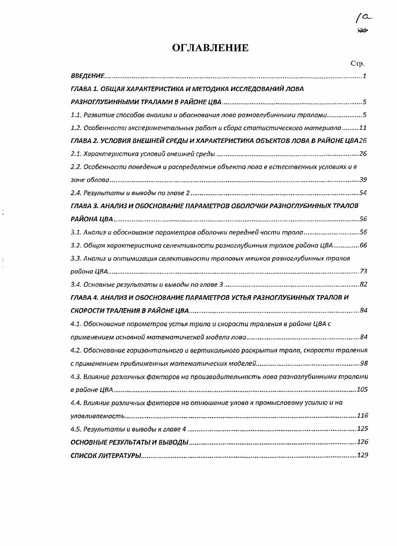 "1.1. Развитие способов анализа и обоснования лооа разноглубинными тралами