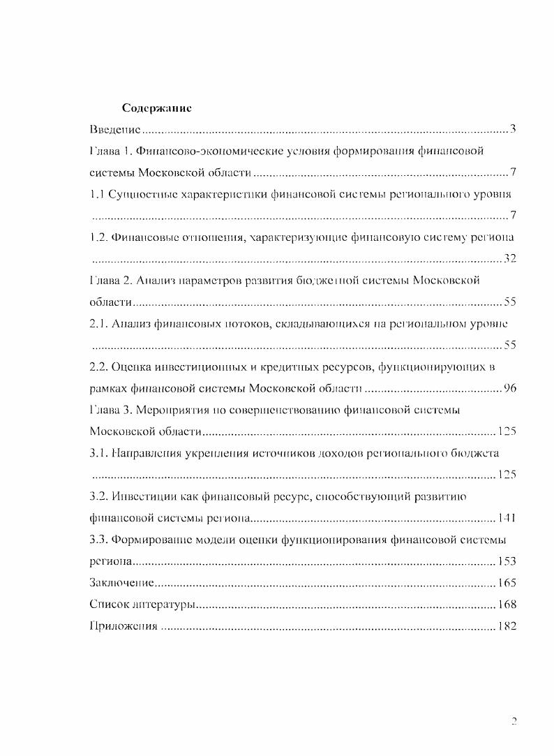 "Глава 1. Финансовоэкономические условия формирования финансовой