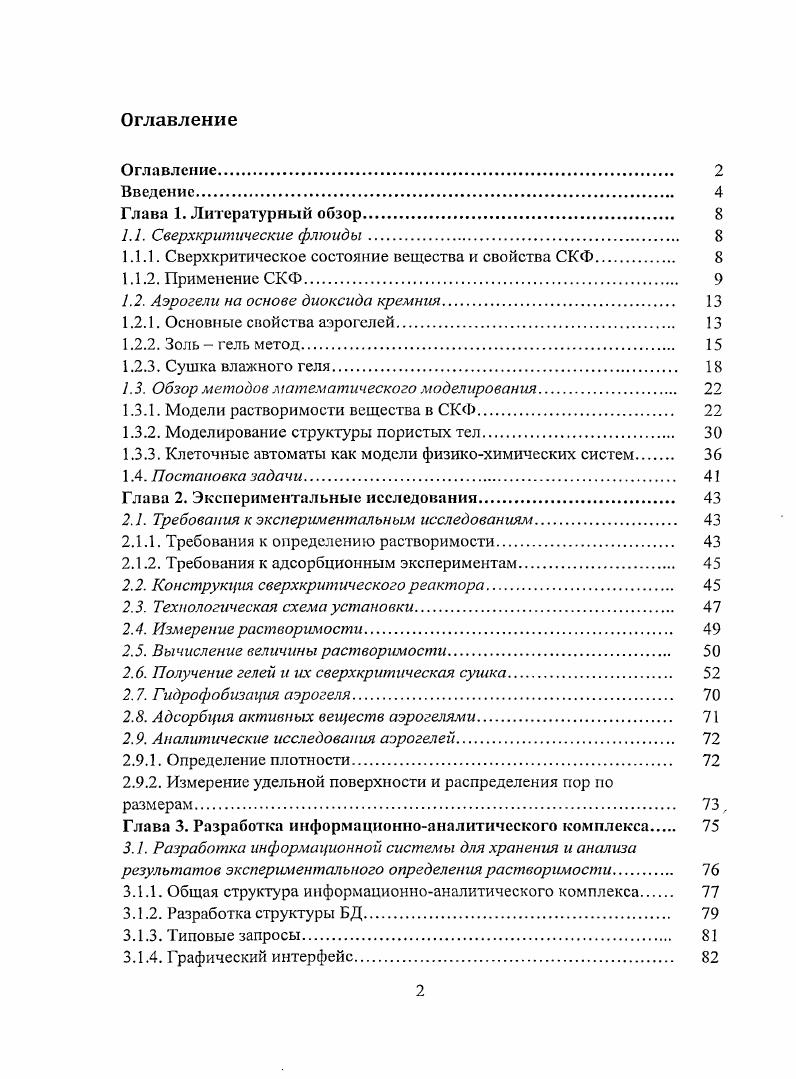 "1.1.1. Свсрхкритическое состояние вещества и свойства СКФ. 