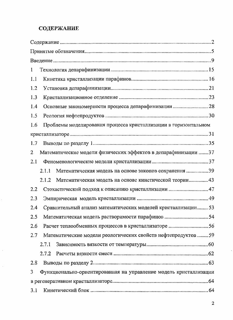 "1.1 Кинетика кристаллизации парафинов.