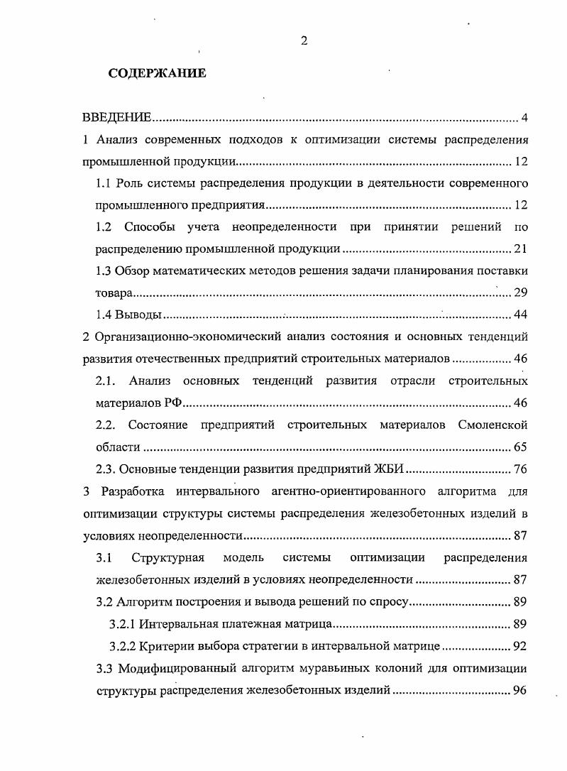 "1.3 Обзор математических методов решения задачи планирования поставки товара