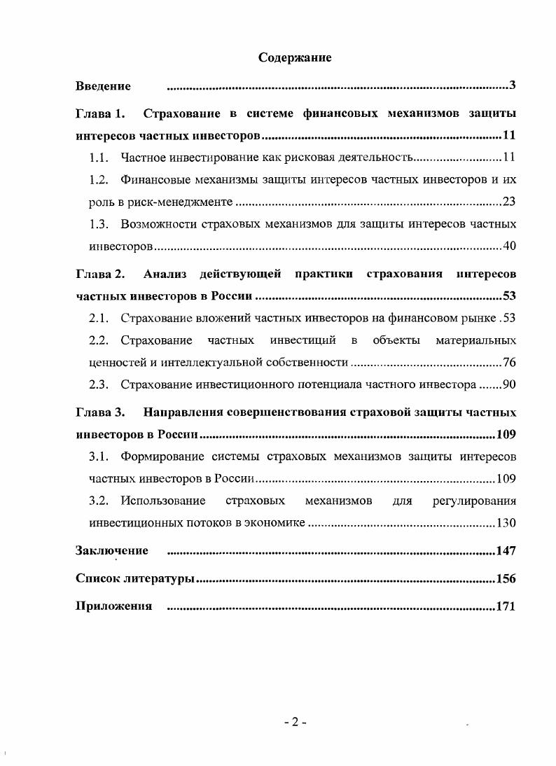 "1.1. Частное инвестирование как рисковая деятельность.