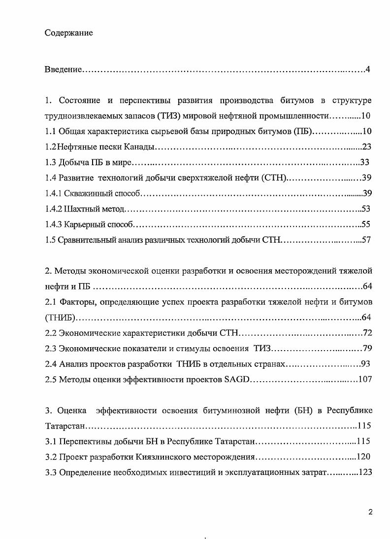 "1.1 Общая характеристика сырьевой базы природных битумов ПБ