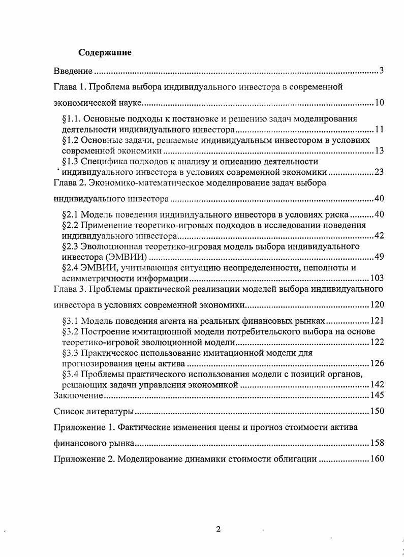 "Глава 1. Проблема выбора индивидуального инвестора в современной