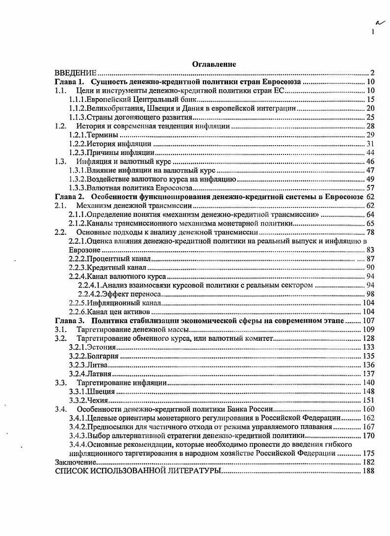"Глава 1. Сущность денежнокредитной политики стран Евросоюза.