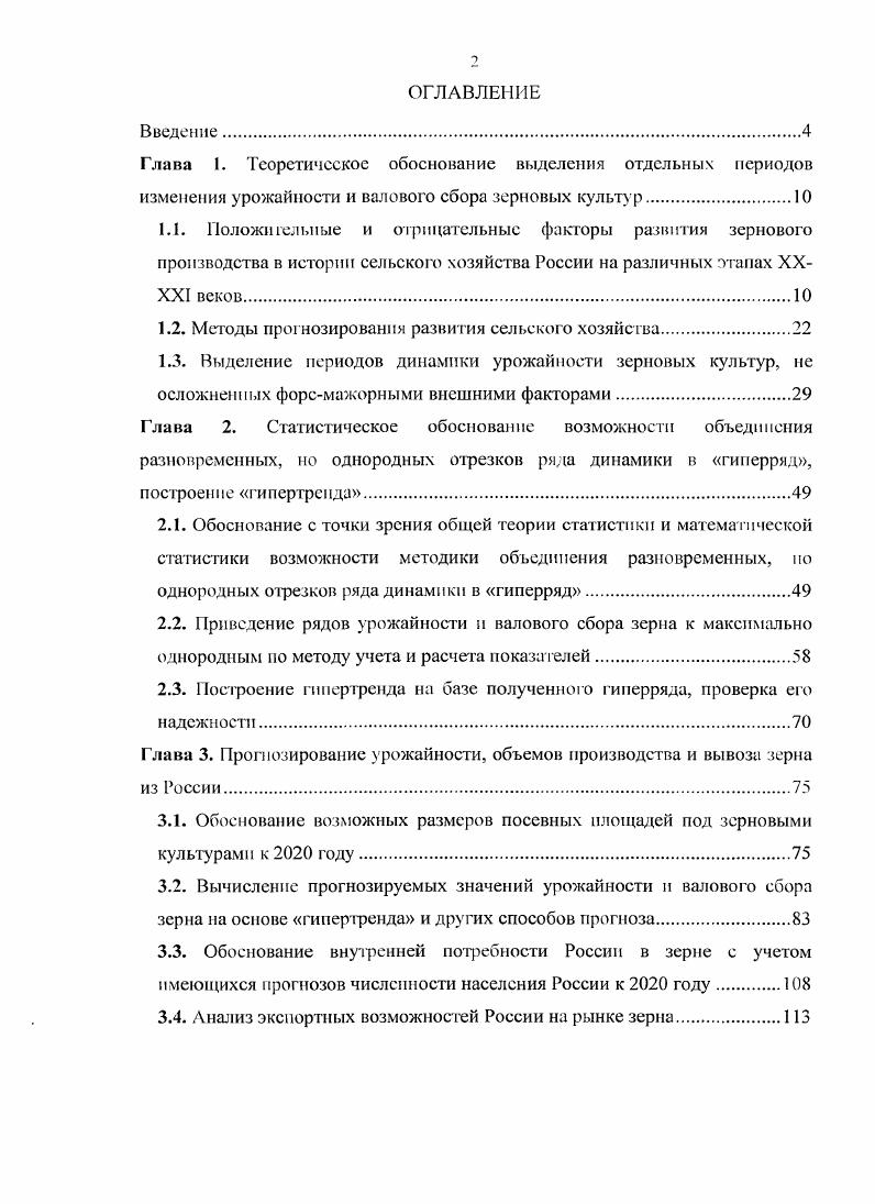 "1.2. Методы прогнозирования развития сельского хозяйства.