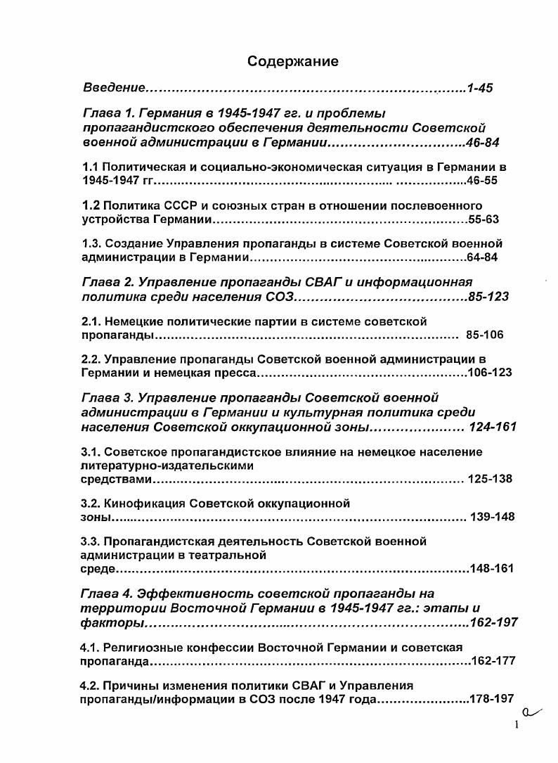 "1.1 Политическая и социальноэкономическая ситуация в Германии в  гг
