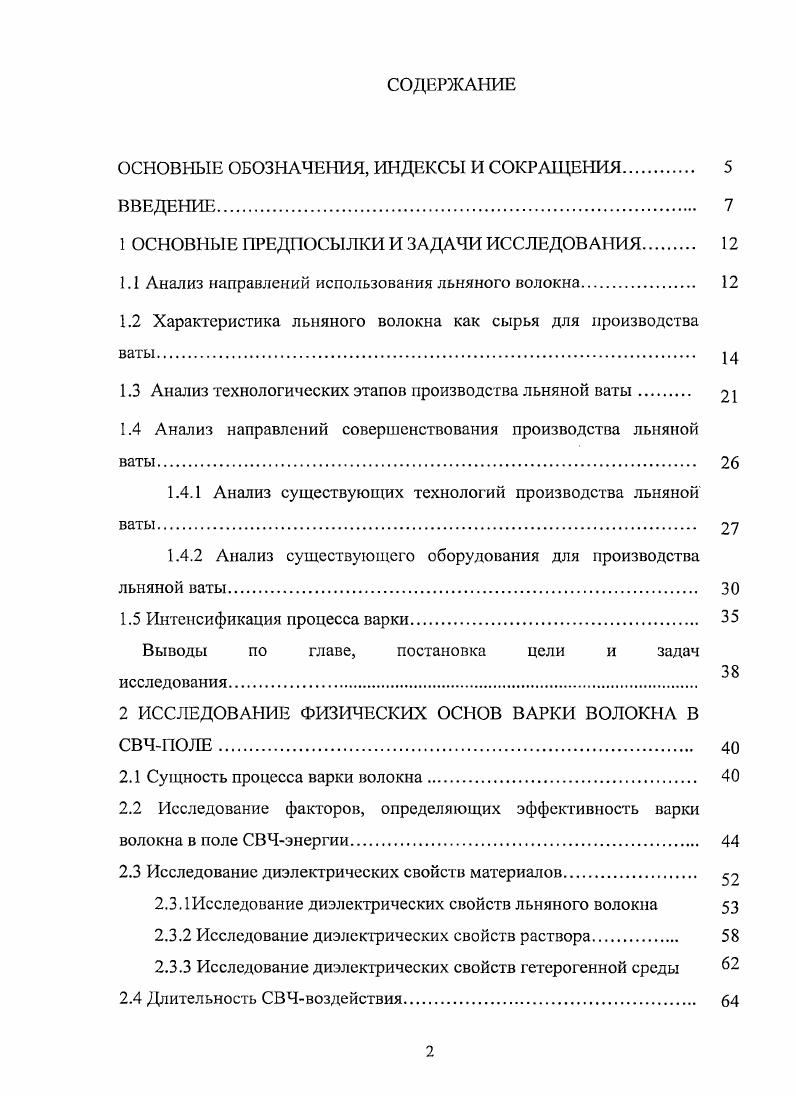 "ОСНОВНЫЕ ОБОЗНАЧИТ 1ИЯ, ИНДЕКСЫ И СОКРАЩЕНИЯ. 